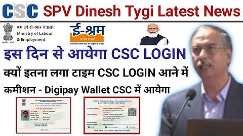 CSC SPV Dinesh Tyagi Latest News Today e - shram portal | CSC se eshram card kab se banaga | (NDUW)