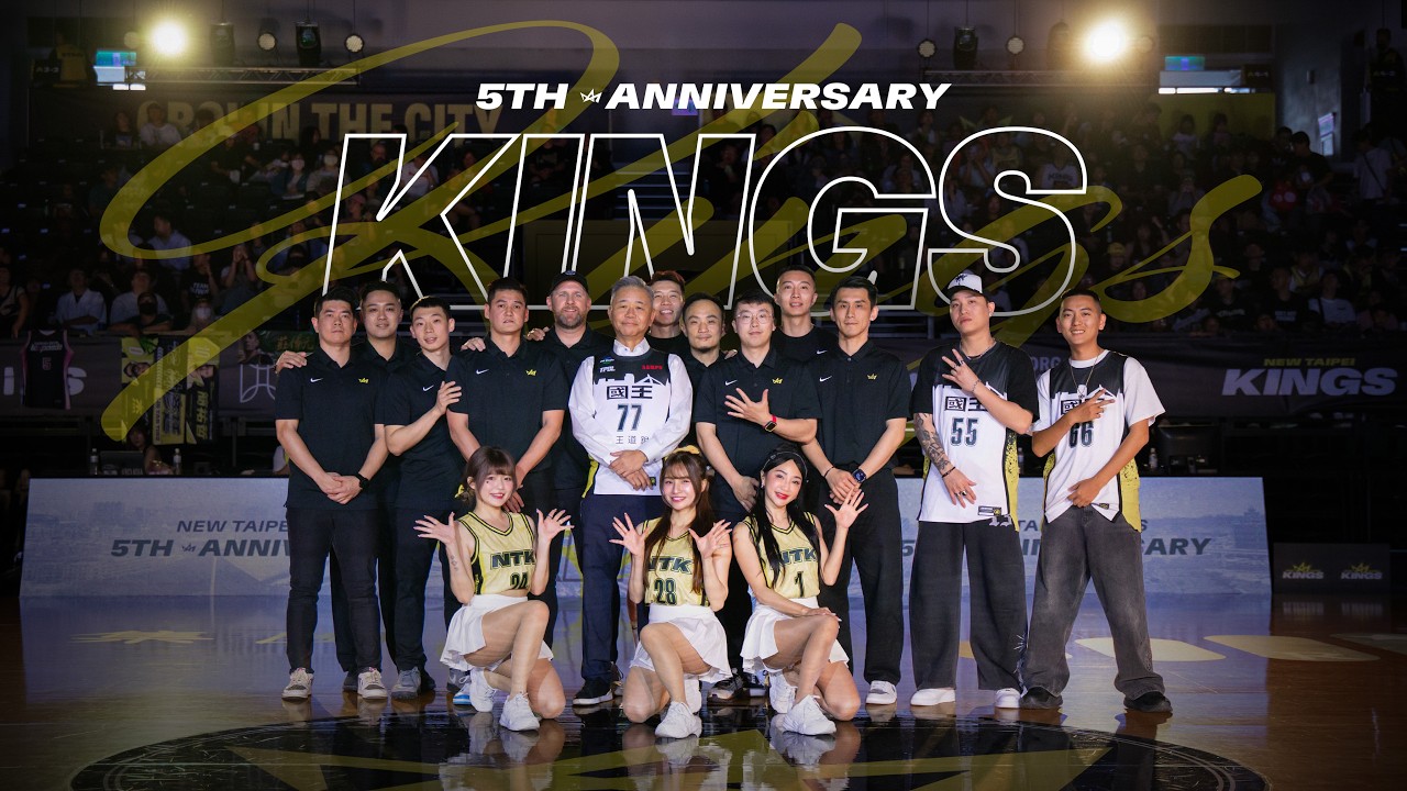 新北國王成軍五週年回憶錄 | New Taipei Kings 新北國王 | Crown The City 縮圖