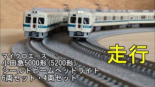 鉄道模型Ｎゲージ 小田急5000形(5200形)シールドビームヘッドライト 6両セット・4両セット【走行動画】