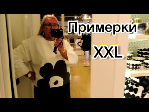 Примерки, Финский дизайн Marimekko, Одежда больших размеров, Осень 2021, Платья, туника, куртка