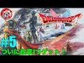 【ドラクエ2HD2D#5】待望のリメイク！ドラゴンクエスト2HD-2Dリメイク版をプレイしていく！【ネタバレ注意！】