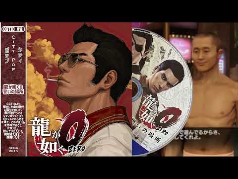 City Pop Meets Yakuza 0 龍が如く０リミックスアルバム「シティポップ版」