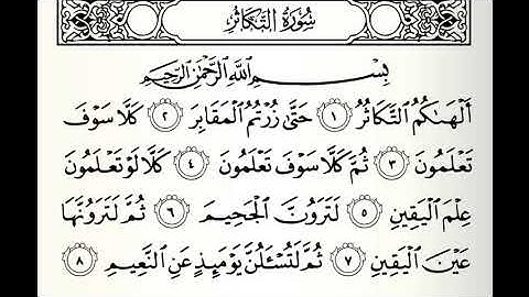 سورة التكاثر القارئ الدوكالي العالم رواية قالون عن نافع