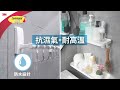 3M 無痕極淨防水收納系列-牙刷架 product youtube thumbnail