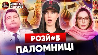 ⚡НАШЛИ Оксану МАРЧЕНКО! 💥ТРЕШ-ОБЗОР нового "шоу" кумы путина!💥Вечер с Яниной Соколовой