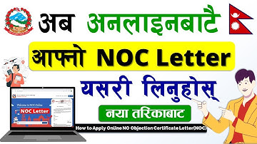 How to Apply NOC Online in Nepal? How to Fill NOC Form Online Nepal |How to Print NOC Letter Online