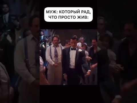 Как по разному реагируют жёны и мужья 😀 Прикол #shorts