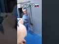 日本とロシアの乗務員の違い #shorts