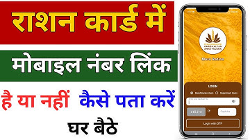 Ration Card me Mobile Number Link Hai ya Nhi Kaise Pata Kare । Ration card Mobile Number Update।