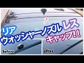 リア ウォッシャーノズル レスキャップ ! !  百均アイテム 簡単 DIY プリウス30  ZVW 30 toyota prius