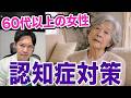 認知症になる人とならない人の違いを、徹底的に話しました。
