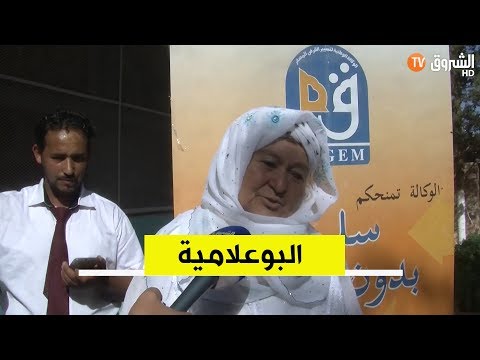 البوعلامية عندما يتحول الحفاظ على الطرق التقليدية في الطبخ إلى هم 