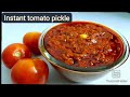 Instant tomato pickleby premss cube