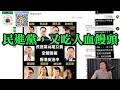 「我們都是書店店員」！民進黨，又吃香港的人血饅頭。馬德被關已經半年了！