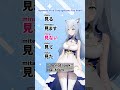 見る (to look): Level Up Your Japanese Verb Conjugations!