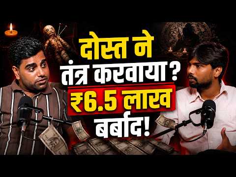 ₹6.5 लाख का धोखा: तंत्र के नाम पर कैसे लूटा गया? | Digital Tantra Podcast