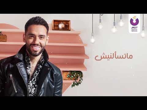 رامي جمال مين غيرك في القلب