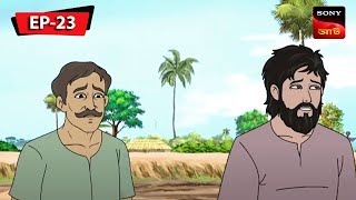 সর্পদংশন | Kalpopurer Galpo | Bangla Cartoon | Episode - 23
