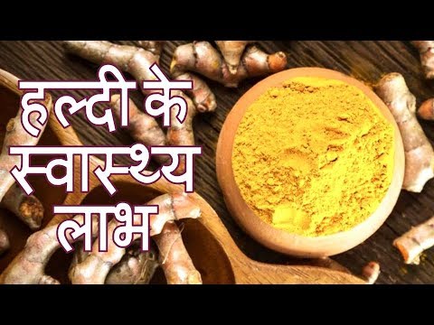 Health Benefits of Turmeric (in Hindi) | हल्दी के स्वास्थ्य लाभ (हिंदी में)