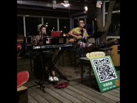 奇蹟樂團 馬克 . 喬安娜   心花開(原唱者:李千那)(2019/06/22)