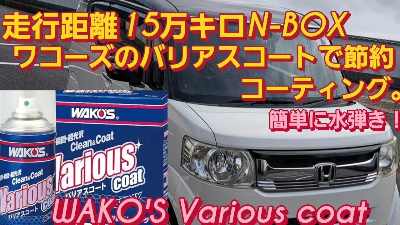メンテナンス WAKOS 1 FUEL 200ml & Various Clean Coat 31sciL5trVL.jpg
