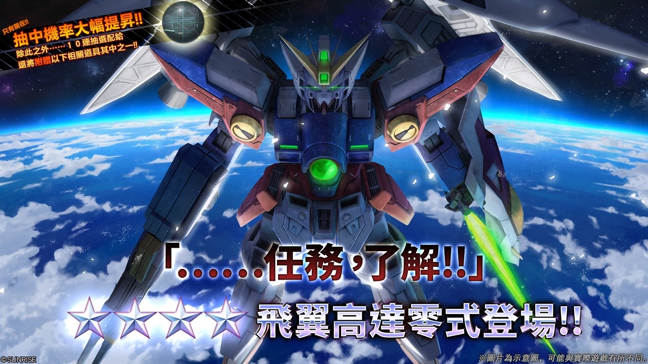《機動戰士高達 激戰任務2》「泛用機★★★★飛翼高達零式 LV1」登場！ 縮圖