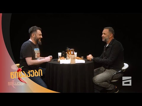 წიწაკები - 13.06.2021 | მამულიჩა