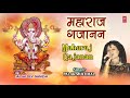 महाराज गजानन Maharaj Gajanan I PALAK MUCHHAL I Ganesh Bhajan I  Jai Jai Dev Ganesh Mp3 Song