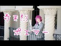 【A3!】奇天烈ポエマー 踊ってみた (Dance Cover)【オリジナル振付】