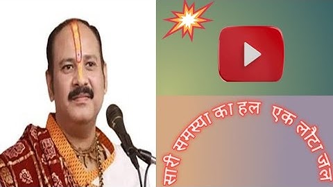 सारी समस्या का हल एक लोटा जल 🥀🌿#video #trending #panditpradeepmishraji ##ytviralvideo #शिवपुराण 