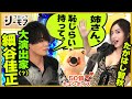 弟・細谷佳正が「智秋さんは脱ぎ慣れて羞恥心がないです!」とダメ出し!姉・たかはし智秋に熱血指導(わちゃわちゃんねる#50)