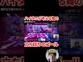 スト6 「大Pをガードさせる回数が多ければ多いほど勝てる…」ハイタニがおもった舞の立ち回りのゴール #ハイタニ #shorts