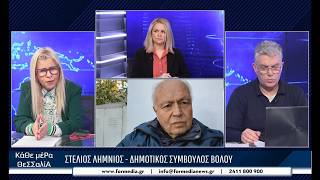 Κάθε Μέρα Θεσσαλία 27/02/2026 part 2
