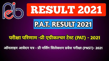 परीक्षा परिणाम -प्री एग्रीकल्चर टेस्ट (PAT) - 2020 | pat result 2021 | PAT Result 2020 Kese Dekhe |