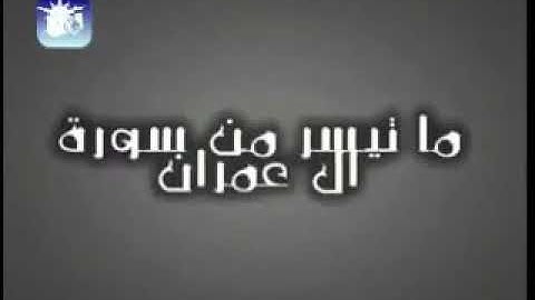 تلاوة طيبة للشيخ العلامة محمد بن سعيد رسلان