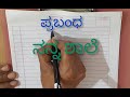 My school essay in kannada         kannada essay smtrekhabhaskar8721