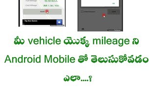 How To Check Your Vehicle Mileage In Your Android Mobile  ||Telugu Tips And Tricks||