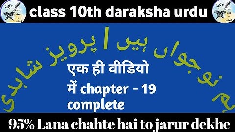 10th urdu v.v.i 6 objective question answer ll modal paper  BSEB chapter -  19  100% guarantee