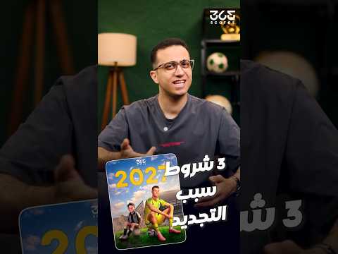 3 شروط وضعها كريستيانو رونالدو لتجديد عقده مع النصر