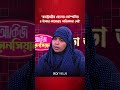 বিএনপির নেত্রীকে যে প্রশ্ন করলেন মারদিয়া মমতাজ#bnpleader #mardiamumtaz #talkshow