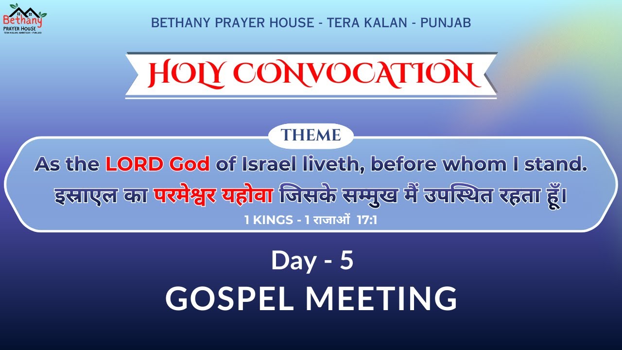 Love Feast Song | Holy Convocation 2025 | Bethany Punjab