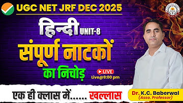 UGC NET-JRF DEC 2025 Hindi Unit-8 | नाटकों का संपूर्ण निचोड़ | One Shot Revision By Dr. KC Sir