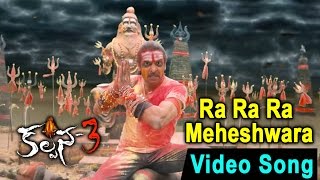 Watch ra meheshwara song teaser for latest movie please subscribe
bhavani movies : http://bit.ly/1odk89p telugu full
http://bit.ly/1jk5...