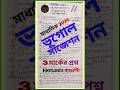 Geography suggestion 2026 class-10 মাধ্যমিক ভূগোলের 3 নম্বরের প্রশ্নের সাজেশন #shorts #youtubeshorts
