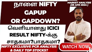 TOMORROW NIFTY UP OR DOWN?| ICICIBANK RESULT OUT?|BANKNIFTY PREDICTION TOMORROW|MIDCPNIFTY OI REPORT