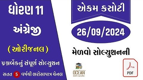 std 11 english ekam kasoti solution september 2024 | dhoran 11 angreji ekam kasoti 2024 | prashnbank