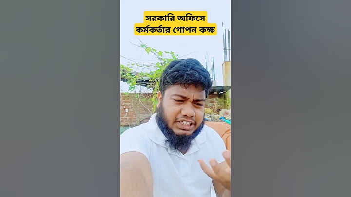 সরকারি অফিসে কর্মকর্তার গোপন কক্ষ#reels #motivation #trending #motivational #funny #vairalvideo
