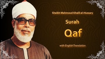 Qaf | سورة ق | Sheikh Mahmoud Al Hussary | English Translation | الشيخ محمود الحصري
