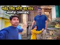Ms dhoni ka paitrik ghar Uttarakhand