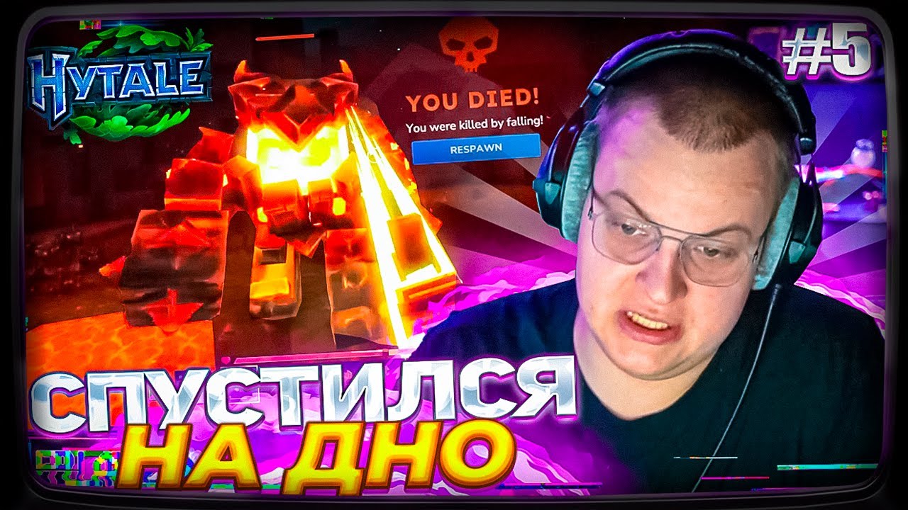 ПЯТЁРКА ИГРАЕТ В HYTALE | УСТАНОВИЛ РУСИФИКАТОР И СПУСТИЛСЯ НА ДНО ПЕЩЕР #5